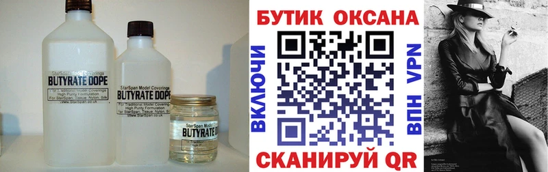 БУТИРАТ BDO 33% blacksprut tor Кущёвская