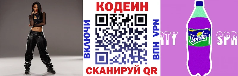 Кодеин напиток Lean (лин)  Кущёвская 